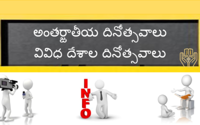 List of International Days in Telugu