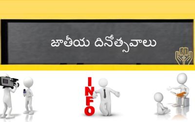 List of National Days in Telugu